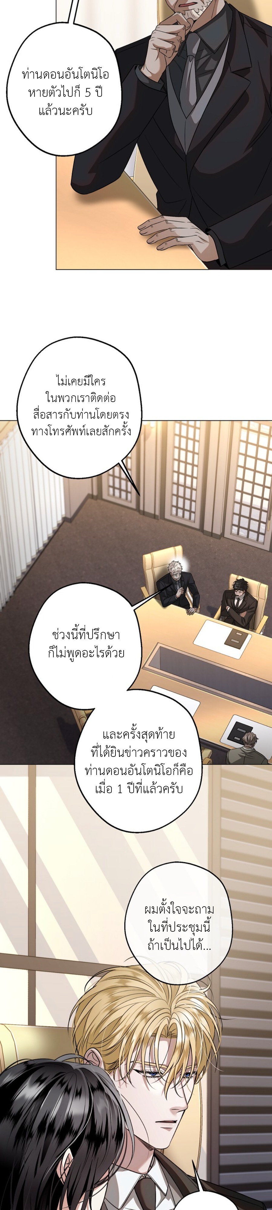 [แซลมอน] โซลสทิส: เกมรักทวิกาล (Solstice) ตอนที่ 9 - รูปที่ 2